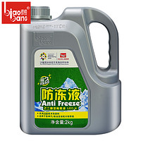 标榜 汽车防冻液0℃ 水箱宝绿色发动机冷却液 2KG