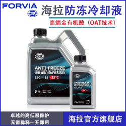 HELLA 海拉 汽车防冻液正品旗舰店红色通用绿色冷却液汽车发动机专用