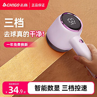 CHIGO 志高 毛球修剪器去毛球器衣服