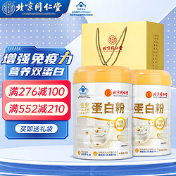 同仁堂 蛋白粉增强免疫力中老年成人高蛋白营养品1000g大容量术后恢复