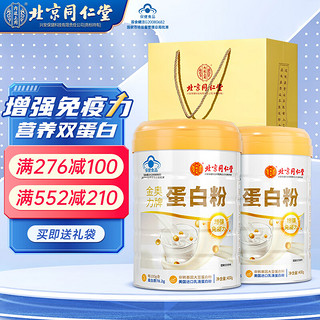 同仁堂 蛋白粉增强免疫力中老年成人高蛋白营养品1000g大容量术后恢复