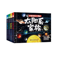 《宇宙探索大揭秘》（共4册）