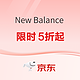 促销活动：京东New Balance双十二，限时折上5折起~