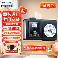 PHILIPS 飞利浦 双水平呼吸机BiPAP ST30家用进口无创呼吸器 ST模式肺气肿慢阻肺二氧化碳潴留呼吸衰竭