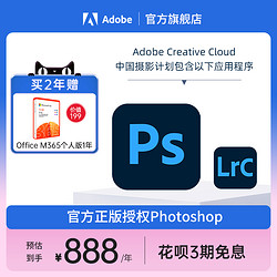 Adobe 奥多比 摄影计划 正版ps软件 Photoshop 适用M1 P图修图支持win/mac