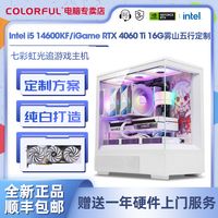 七彩虹 Intel i5 14600KF/RTX4060TI雾山五行款电脑组装机