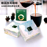 舍刻 醇香：纯黑挂耳咖啡滤泡式手工现磨云空10g/包 5包/盒