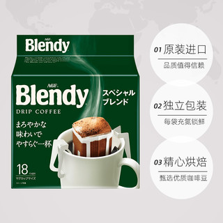 AGF 日本AGF Blendy挂耳咖啡美式精品手冲黑咖啡挂耳式