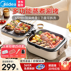 Midea 美的 电饼铛家用多用途锅下盘可拆双面加热65mm加深烤肉火锅  MC-JKE2626S