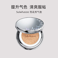 黑卡会员：Sulwhasoo 雪花秀 致美养肤气垫粉底液15g+15g替换装 17N1