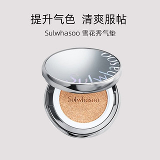 黑卡会员：Sulwhasoo 雪花秀 致美养肤气垫粉底液15g+15g替换装 17N1