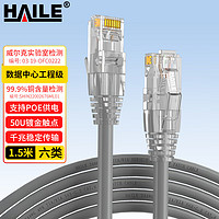 海乐（Haile）六类网线 HT-513-1.5M 纯无氧铜7*0.2线芯 非屏蔽成品网络跳线 灰色 1.5米