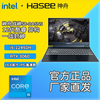 Hasee 神舟 12代i5搭RTX3060 独显直连 高性能战神游戏本