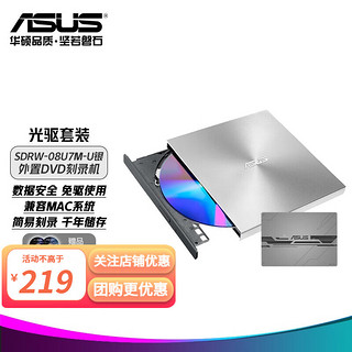 ASUS 华硕 套装8倍速 USB2.0外置DVD刻录机/兼容MAC系统SDRW-08U7M-U 银色+ASUS鼠标垫