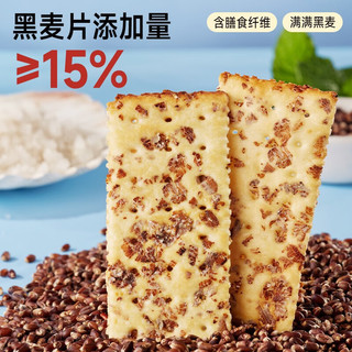 比比赞 黑麦海盐苏打饼干 400g*2 箱装