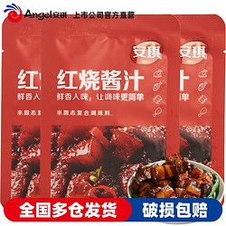 Angel 安琪 红烧酱汁猪蹄五花肉排骨鱼块家用调味料理汁商用家常菜小炒酱调料 60g*3袋