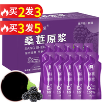桑葚原浆新疆桑椹+沙棘原浆鲜榨原浆 桑椹蔬果汁 300ml/盒 桑葚原浆300ml(30ml*10袋)