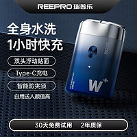 reepro 电动剃须刀（旋转双头）