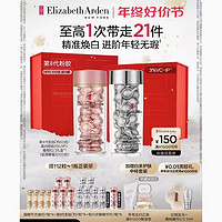 Elizabeth Arden/伊丽莎白雅顿 【圣诞礼物】雅顿 第II代粉胶银胶夜间次抛精华套组美白紧致