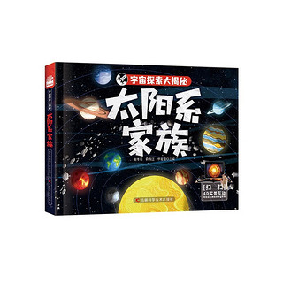 宇宙探索大揭秘（共4册）太阳系家族 探秘银河系 我们的家园 星际探索