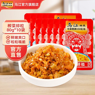 乌江 微辣榨菜丝 香辣味 80g*10袋