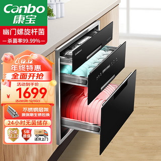 Canbo 康宝 三层二星级 消毒柜 嵌入式 家用 高温 紫外线 厨房餐具婴儿童锁 碗筷 不锈钢 消毒碗柜 XDZ100-EQ1