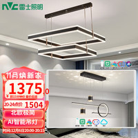 雷士 NVC Lighting照明 雷士 NVC Lighting吊灯北欧现代简约大气客厅灯创意轻奢吊线灯方形灯具套餐灯饰全屋 1室1厅 120W+40W星梦餐吊