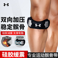 安德玛 UNDERARMOUR）运动髌骨带 跑步专用半月板损伤装备篮球护膝盖男羽毛球登山护具