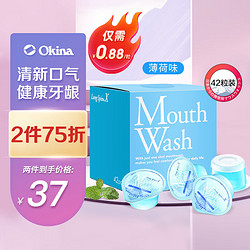 OKINA 日本进口便携式漱口水深层清洁14mlx42粒（薄荷味）