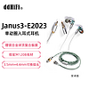 ddDDHiFi Janus3-E2023复合振膜单动圈hifi发烧入耳重低音有线耳机 Janus3-E2023(安卓版)