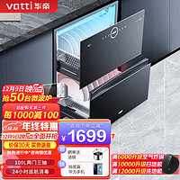 VATTI 华帝 i13035消毒柜100L双层大容量紫外线消毒杀菌家用嵌入式消毒筷碗柜 消毒柜 家用