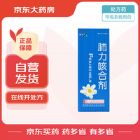  肺力咳合剂100ml/瓶