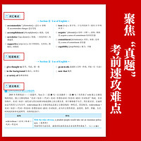 2023考研真相英语一英语二历年真题考点速记3308个真题重点+2734个真题难点考前速记英语真题重点难点试卷复习资料