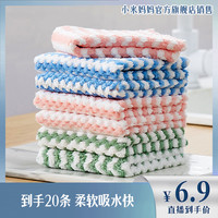 小米妈妈 厨房抹布 20条