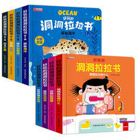 好玩的洞洞拉拉书第一二辑全套共8册 动物躲猫猫+超级运动会+咕噜咕噜谁在动+猜猜我在做什么+快乐动物园+开心农场+探秘海洋+恐龙乐园 婴幼儿童宝宝启蒙早教洞洞书玩具绘本益智奇妙认知立体翻翻书