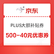 PLUS会员：京东 数码影音双12会场 领300/600超级补贴券