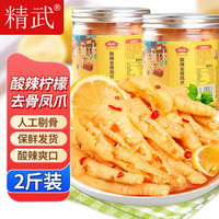 KINGWUU 精武 无骨鸡爪柠檬酸辣去骨凤爪卤味鸡爪鸭爪罐装休闲食品零食脱骨鸭掌 柠檬酸辣去 1000g 1