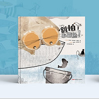 《别怕,小霸鱼!》