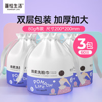 POMPOM LIFE 蓬松生活 一次性洗脸巾 100抽大包绵柔加厚珍珠纹棉柔巾擦脸洗面洁面巾 卷筒洗脸巾60段*3包