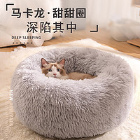 瓜洲牧 猫窝冬季保暖宠物床甜甜圈猫窝狗窝柔软舒适冬天用品猫垫子