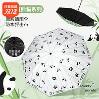 抖音超值购：YUBAO 雨宝 可爱熊猫晴雨伞手动便携晴雨两用遮阳伞加固抗风防紫外线太阳伞