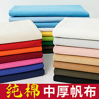 fuyulai 富羽莱 纯棉帆布布料加厚背包棉麻老粗布做包床单全棉布沙发面料手工布头