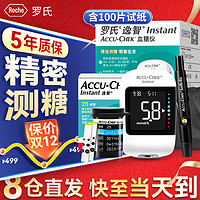 ROCHE 罗氏 Instant 逸智型血糖检测仪家用型测血糖仪器高精准测试仪免调码血糖试纸条 【蓝牙款】逸智仪器+100片试纸+100针+100
