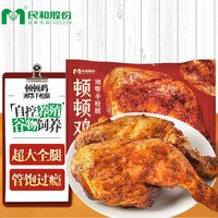 民和 湘鄂手枪腿220g 白羽鸡大鸡腿脆皮炸鸡腿半成品烤箱空气炸锅食材