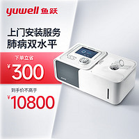 yuwell 魚躍 雙水平正壓呼吸機 YH-725口鼻面罩