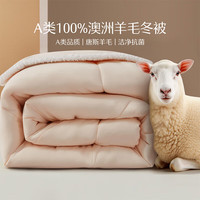 MERCURY 水星家纺 阳光卷毛A类100%澳洲进口羊毛双人加厚冬被7.8斤200*230cm粉