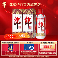 LANGJIU 郎酒 反20e卡/郎牌郎酒 53度酱香型白酒 53度 1L 2瓶 （赠青花郎小酒）