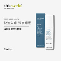 thisworks 睡眠喷雾薰衣草枕头喷雾75ml英国深度