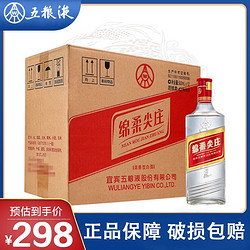 WULIANGYE 五粮液 宜宾五粮液股份绵柔尖庄50度500ml*2瓶浓香型白酒口粮酒自饮送礼