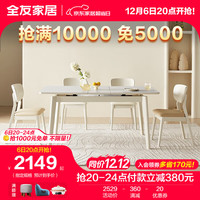 全友家居可伸缩功能餐桌岩板台面实木框架简约餐桌餐椅DW1120/DW1121 奶白色伸缩餐桌+餐椅浅咖2白色2